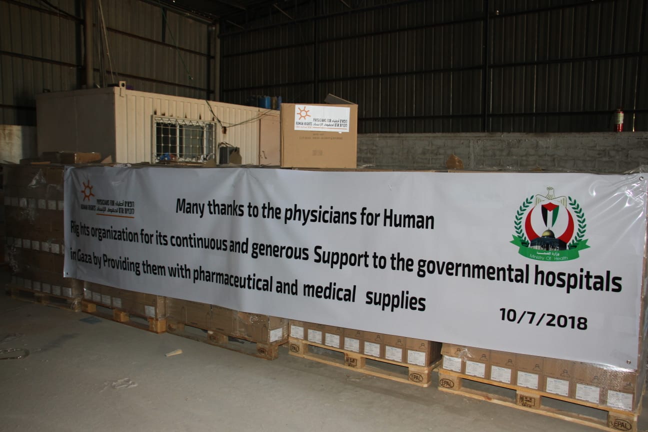 שלט תמיכה של משרד הבריאות מחוץ לאחד מבתי החולים ברצועת עזה המודה לרל״א על תרומתם (רל״א)