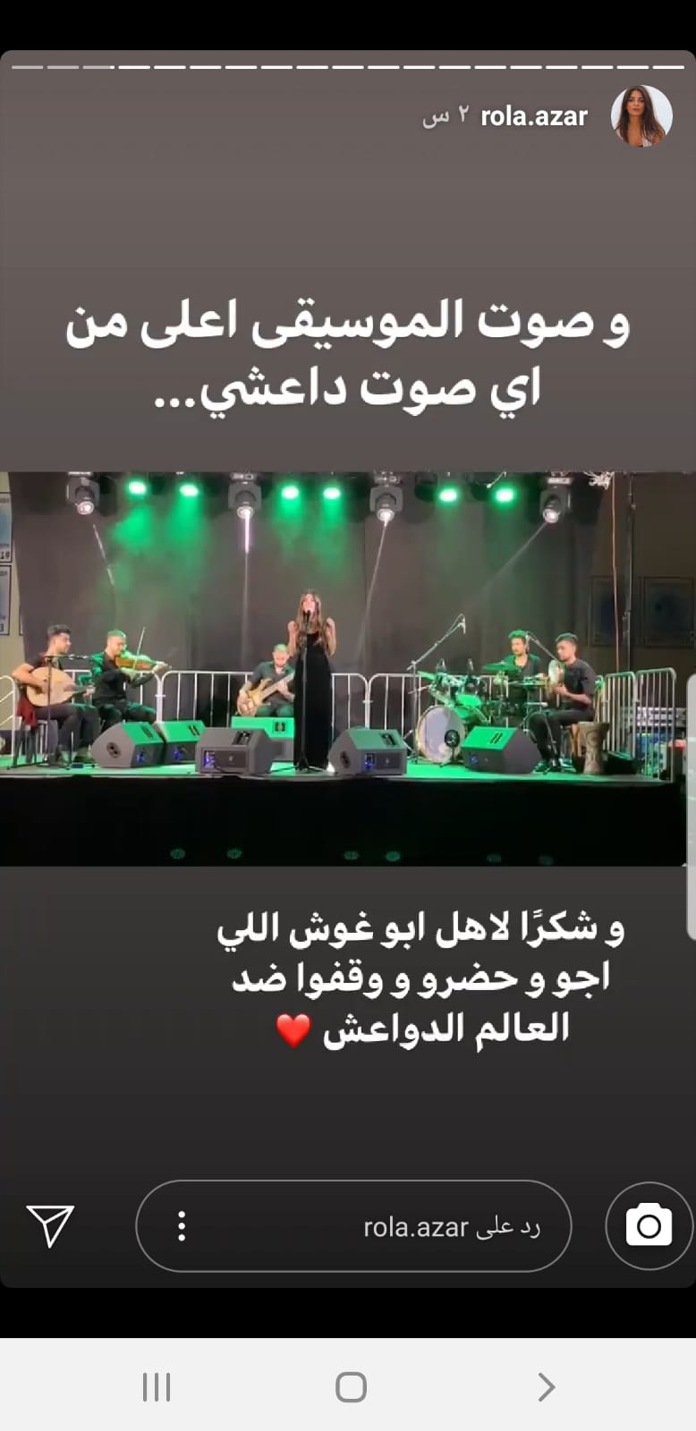 "קולה של המוזיקה גבוה יותר מכל קול של דאע"ש. תודה לתושבי אבו גוש שבאו והשתתפו ועמדו נגד תומכי דאע"ש" (ציוץ של הזמרת רולא עאזר בחשבון הטוויטר שלה)