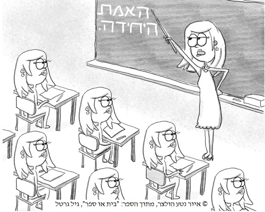 חרדת הזהות פוגעת באוטונומיה המקצועית