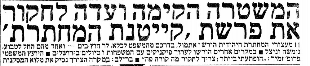 הקייטנה של המחתרת היהודית. מתוך עמוד השער של של ידיעות אחרונות 10.5.1985 (באדיבות נעם רותם)