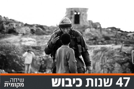 חייל וילד. כך נראה כיבוש (אן פאק / אקטיבסטילס)