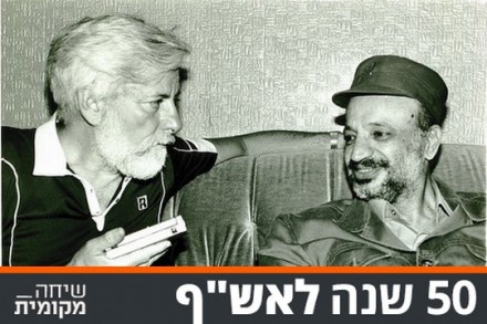 יאסר ערפאת ואורי אבנרי. ראיון היסטורי, ביירות, 1982 (צילום: ענת סרגוסטי, באדיבות אורי אבנרי)