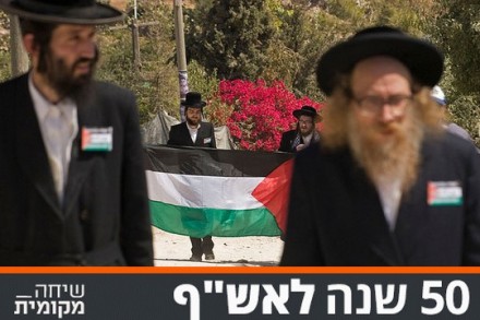 הפגנת נטורי קרתא (אקטיבסטילס)