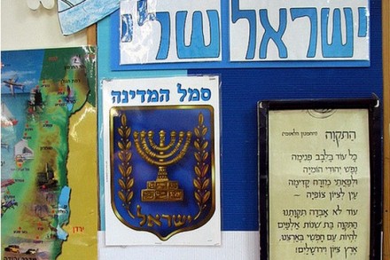 פינת הלאום בכיתה (צילום: אילן שריף, פליקר, CC BY-NC 2.0)