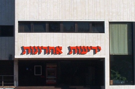 בית ידיעות אחרונות, תל אביב (Itayba CC BY-SA 3.0)