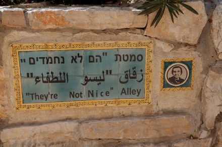 סמטת הלא נחמדים (flickr CC BY 2.0 )