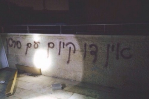 כתובות מחוץ לבית הספר הדו לשוני בירושלים לאחר ניסיון הצתה (צילום: כבאות ירושלים)