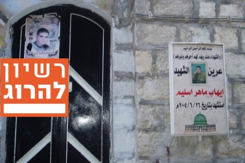 כרזות בשכם לזכר איהאב איסלים, בן 17, שנורה בראשו על ידי צלף צבאי