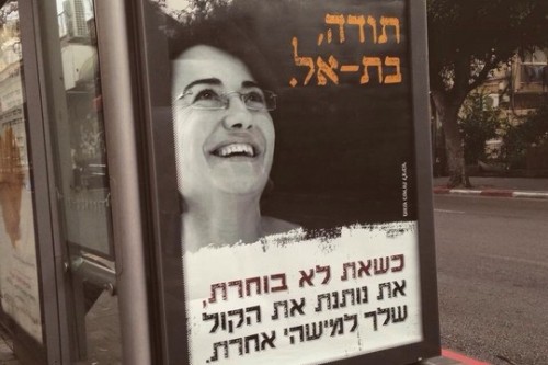 חנין זועבי ובת אל. מתוך הקמפיין חנין זועבי ובת אל. מתוך הקמפיין