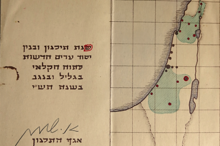 שנה טובה מאגף התכנון (מקור: הארכיון הציוני המרכזי)