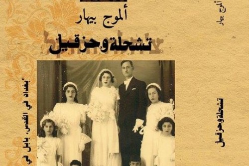 כריכת צ'חלה וחזקל בערבית, הוצאת אלכותוב ח'אן