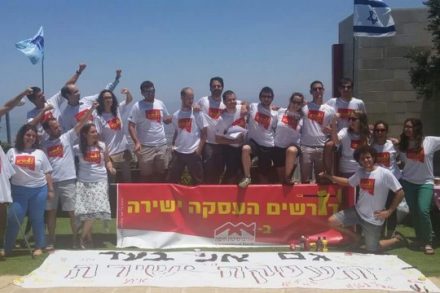 פעילות הסברה למען העסקה ישירה. אוניברסיטת חיפה