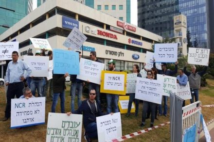 עובדי NCR מפגינים במחאה על התמשכות המו"מ להסכם 'קיבוצי (באדיבות דוברות ההסתדרות)