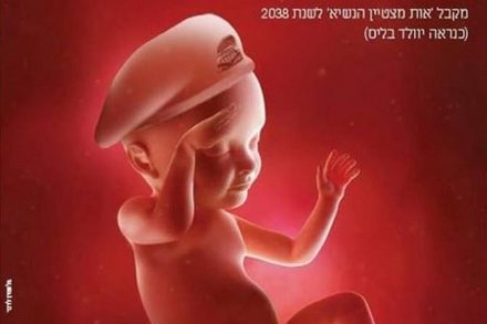 מודעת הפרסומת של בית החולים ליס ליולדות, במרכז הרפואי איכילוב, התפרסמה בעיתון "מקור ראשון". (צילום מסך)