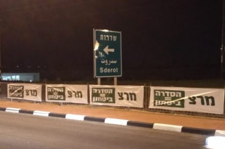 קיבלנו אמש טעימה קטנה ממלחמה, כך שאנחנו יודעים מה זה "להפעיל עוד כוח על עזה". שלטי הסברה שווה ביטחון, אמש בשדרות (אבי דבוש)