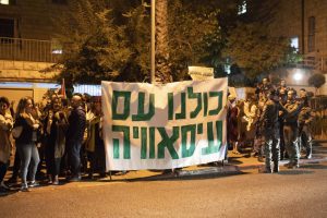 הפגנה מחוץ לביתו של ראש עיריית ירושלים, משה ליאון, נגד האלימות המשטרתית בשכונת עיסאוויה (צילום: אורן זיו)